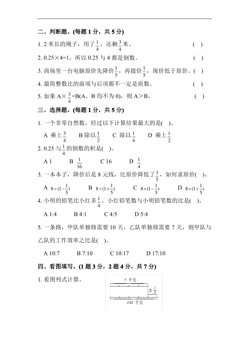 六年级上册数学试题--期中测试卷A卷(含答案)-人教版_第2页