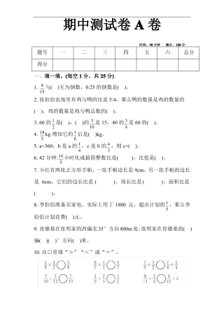六年级上册数学试题--期中测试卷A卷(含答案)-人教版