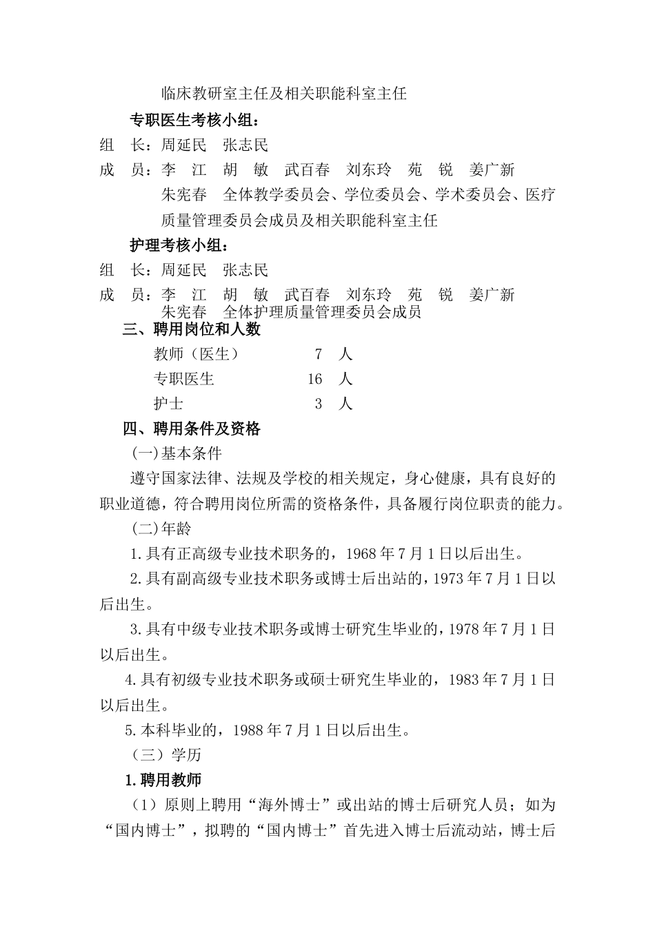 吉林大学口腔医院2018年教师及卫生技术_第2页