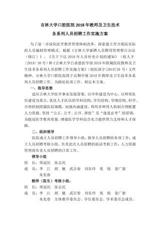 吉林大学口腔医院2018年教师及卫生技术