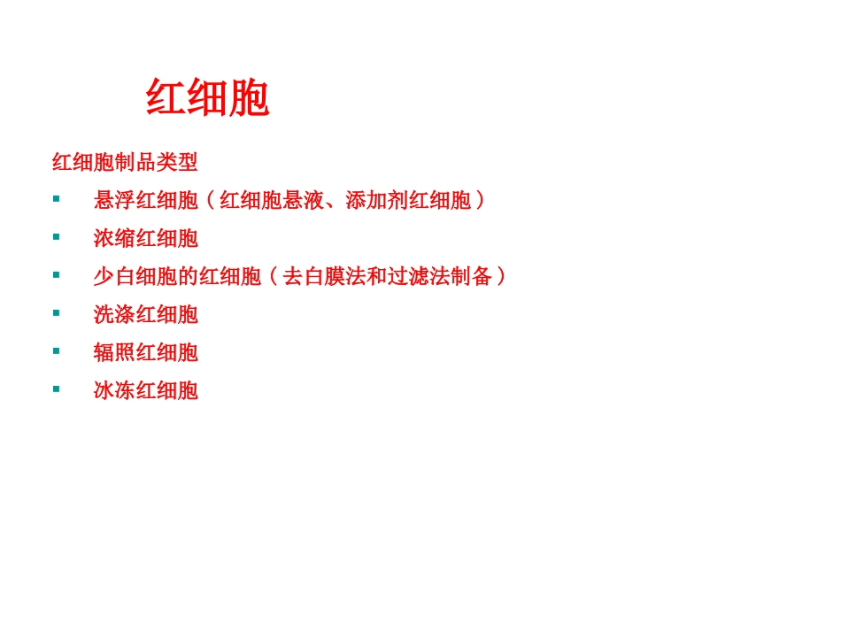 合理使用血制品_第3页