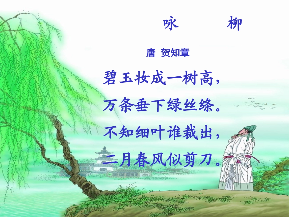 四年级语文上册第六组20古诗两首-送元二使安西第二课时课件_第2页