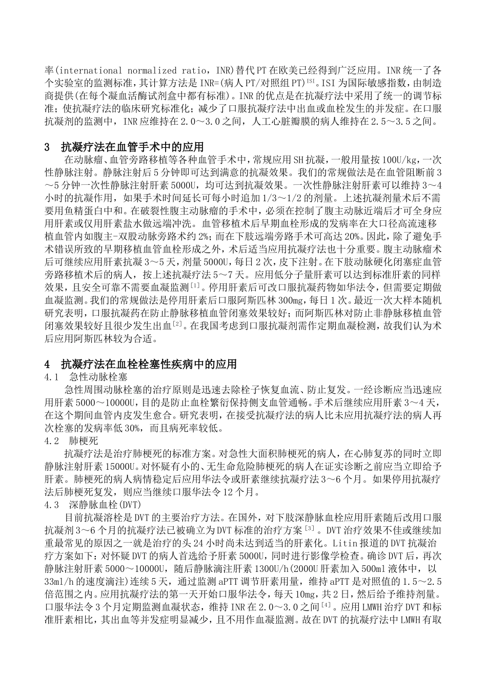 抗凝疗法在血管外科中的应用_第2页