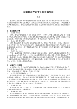 抗凝疗法在血管外科中的应用