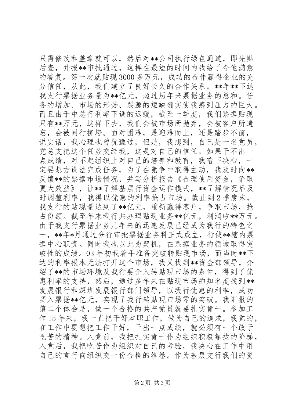 XX银行科员保先事迹汇报_第2页