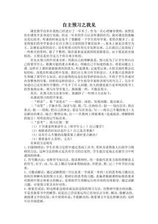 自主预习之我见