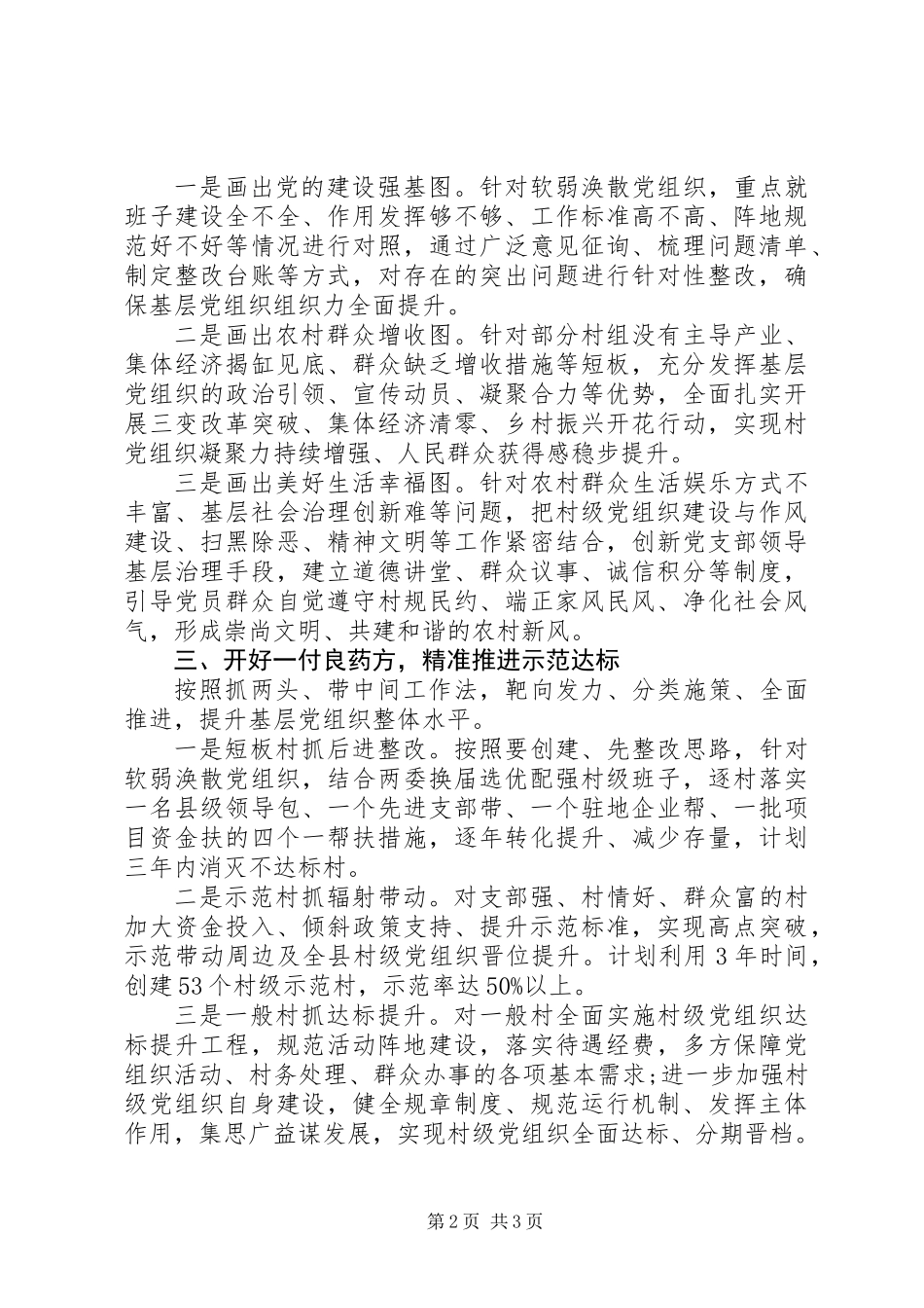 党组织标准化建设汇报材料_第2页