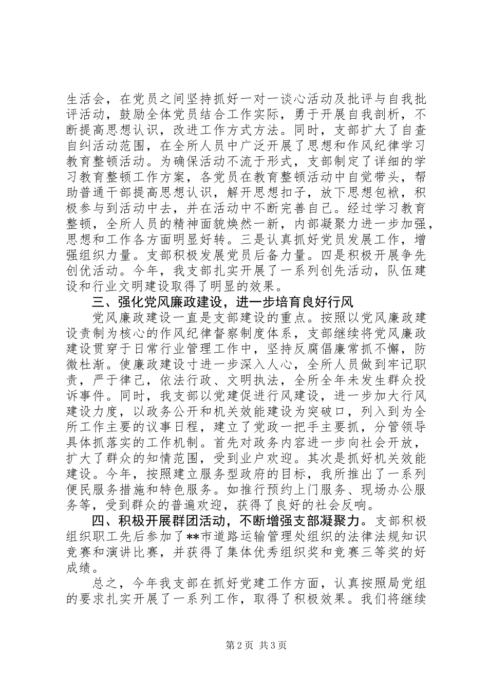 XX年运管个人工作总结_第2页