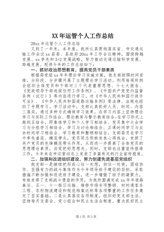 XX年运管个人工作总结