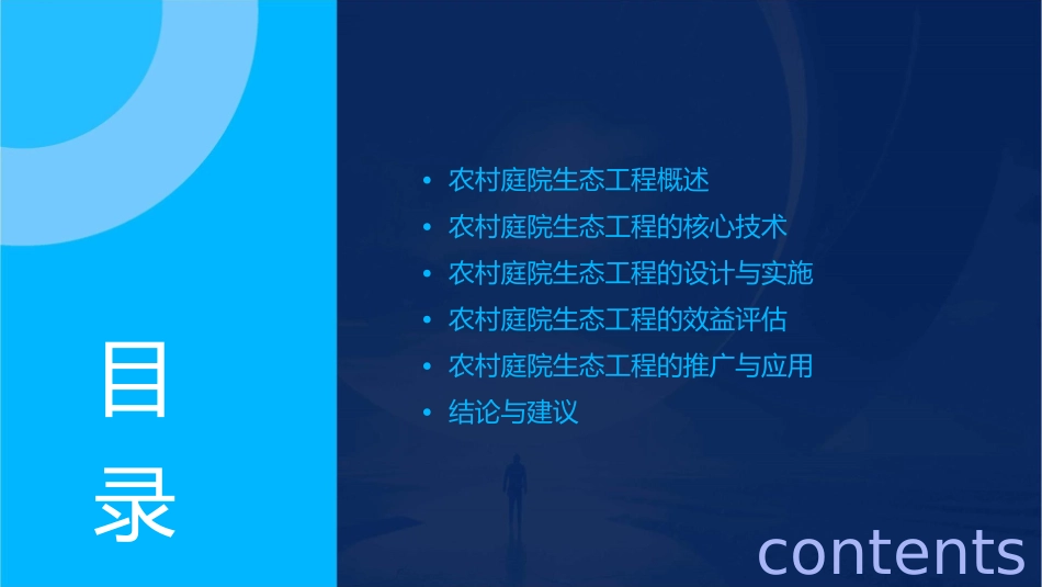 农村庭院生态工程课件_第2页