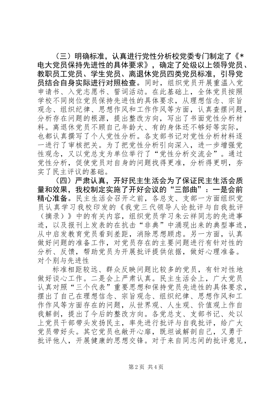 X校分析评议阶段工作总结 (2)_第2页