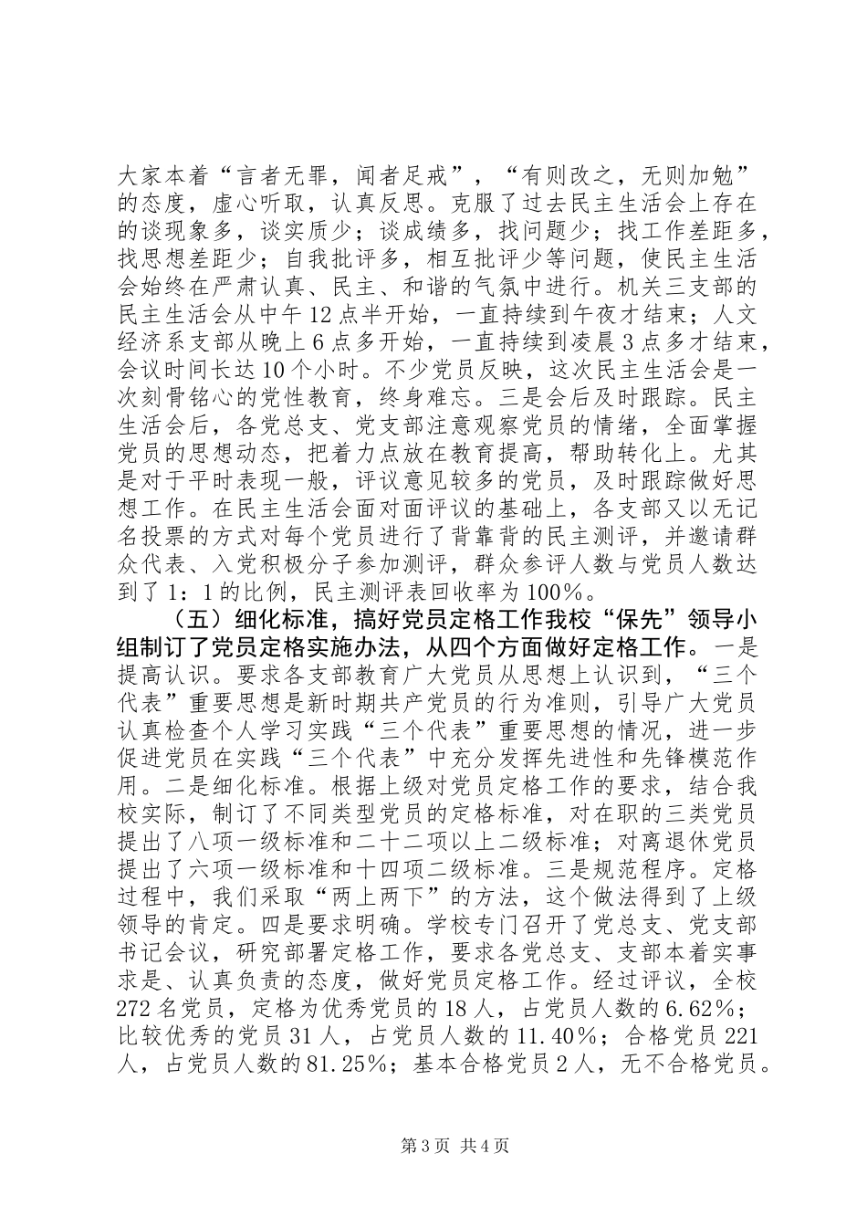 X校分析评议阶段工作总结 (2)_第3页