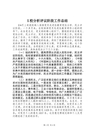 X校分析评议阶段工作总结 (2)