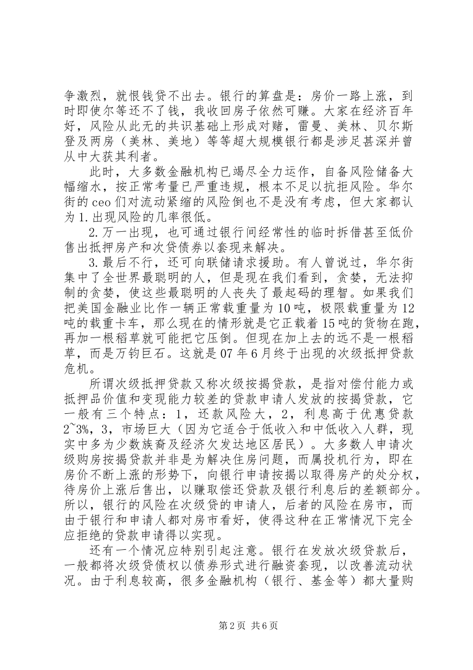 XX年有关金融危机的思想汇报_第2页