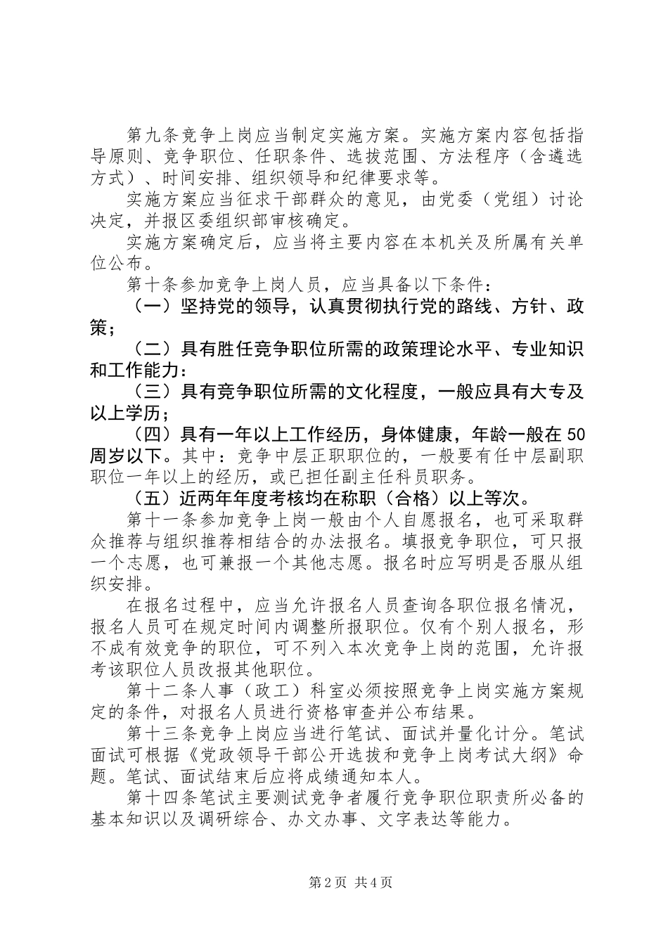 党政干部竞争上岗制度_第2页