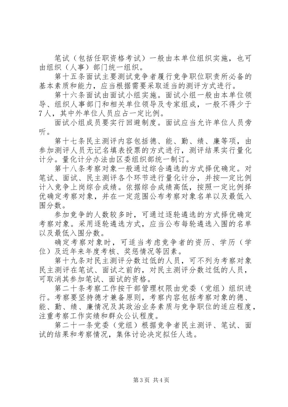 党政干部竞争上岗制度_第3页