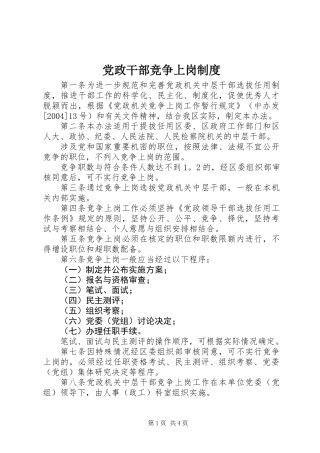 党政干部竞争上岗制度