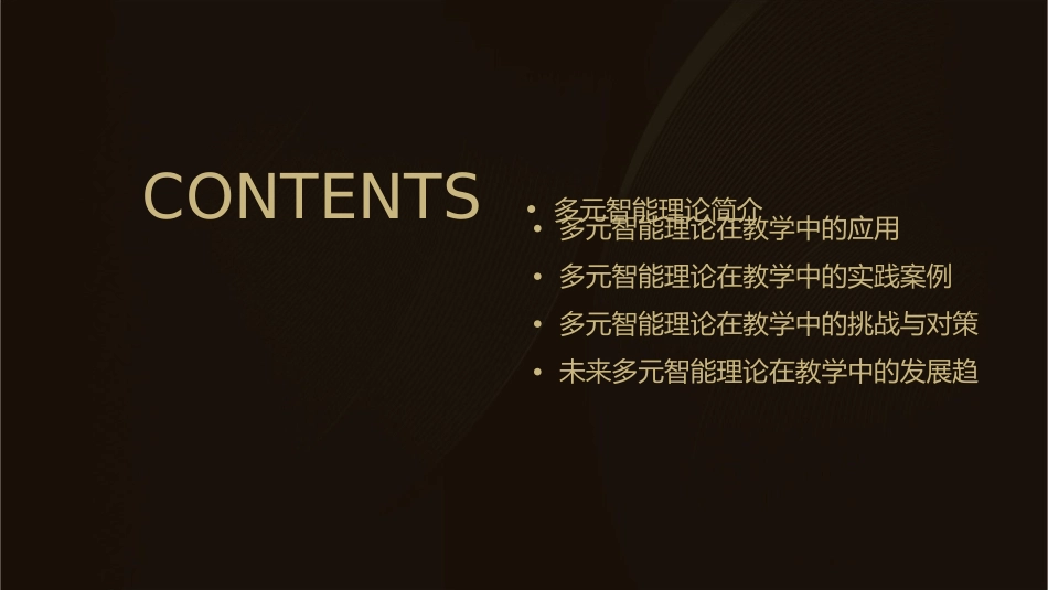 多元智能理论在教学中的应用课件_第2页