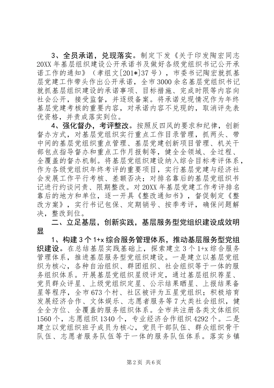 党的基层组织建设工作总结_第2页