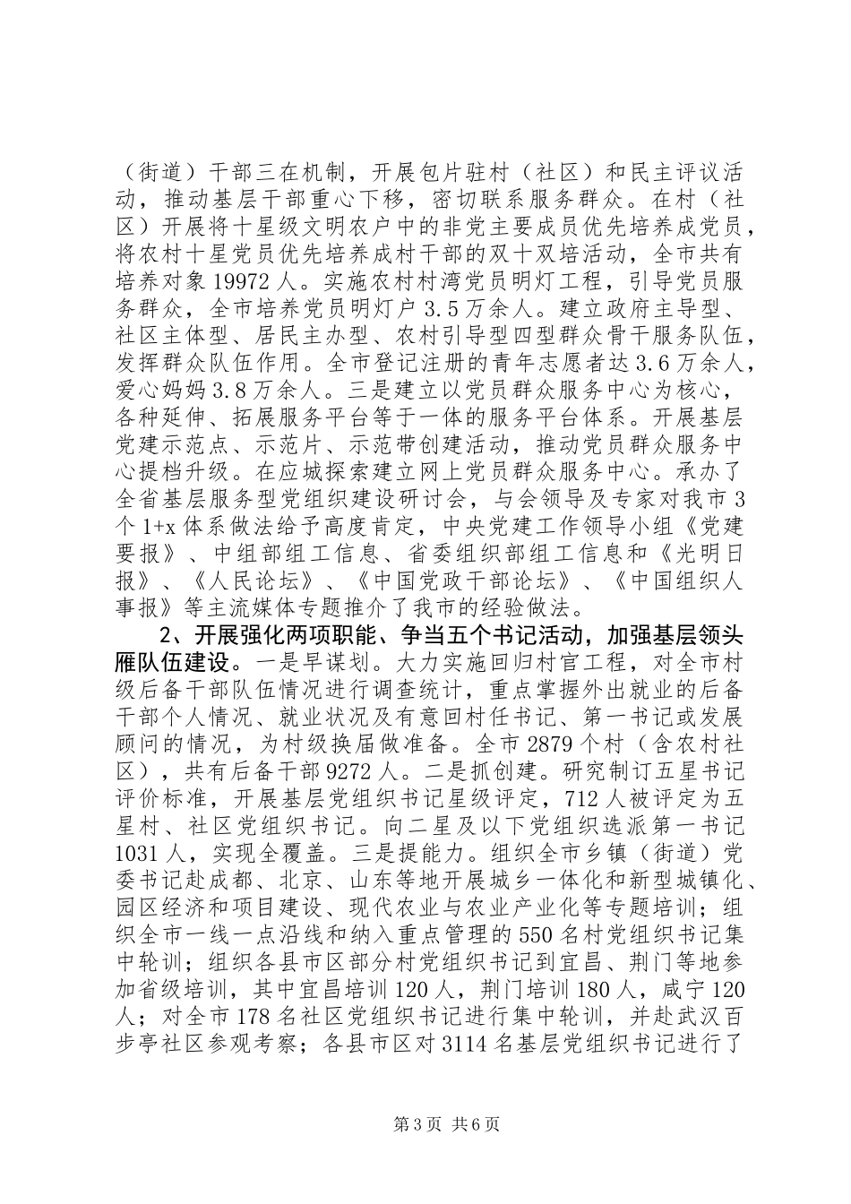 党的基层组织建设工作总结_第3页