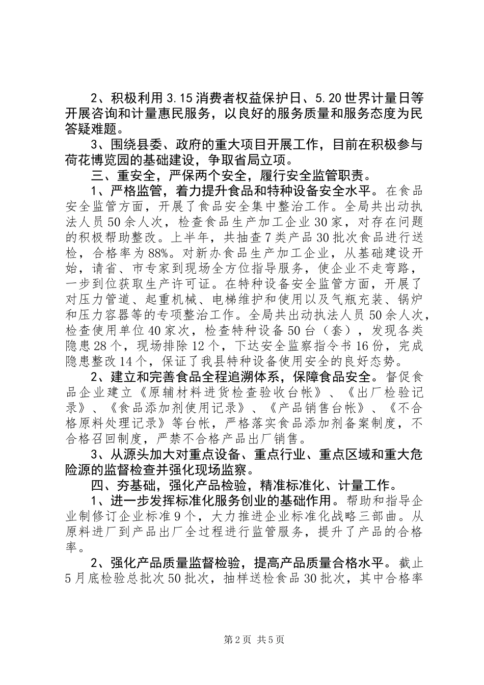 XX年质监局工作总结_第2页