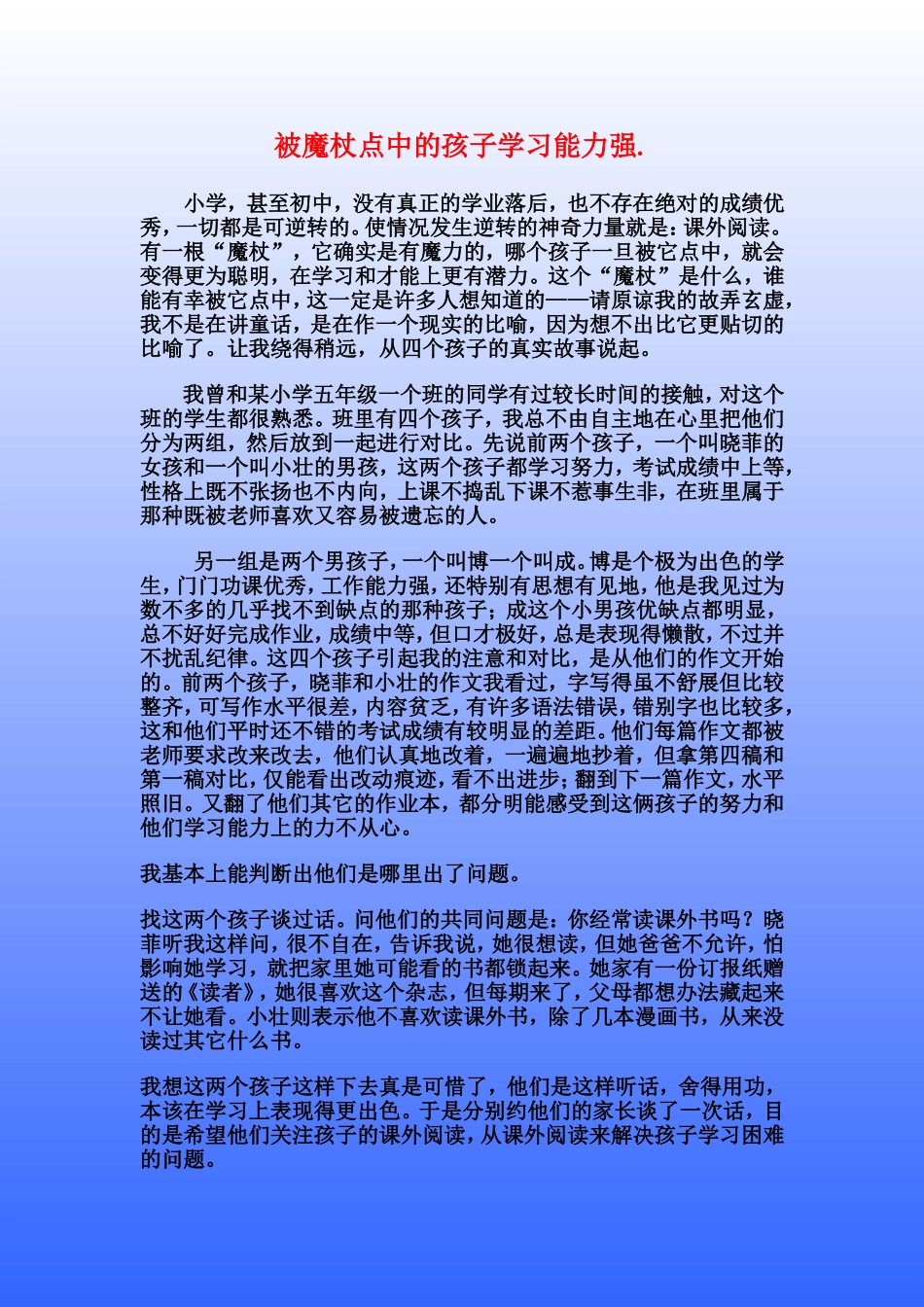 被魔杖点中的孩子学习能力强_第1页