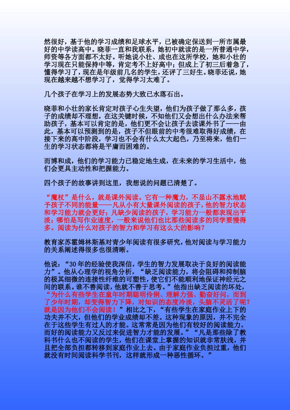 被魔杖点中的孩子学习能力强_第3页