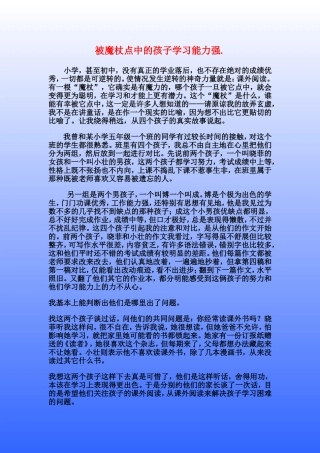 被魔杖点中的孩子学习能力强
