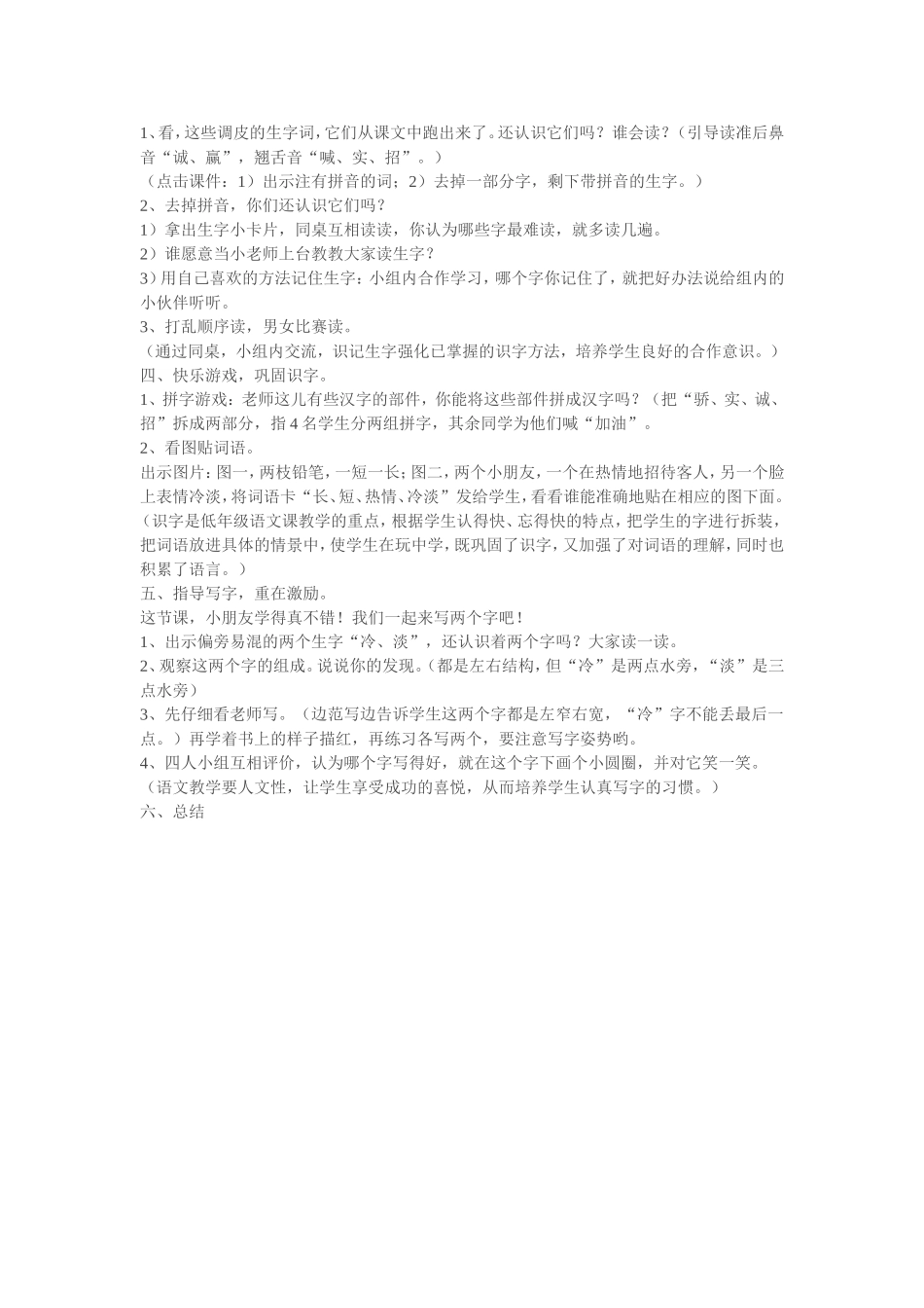 一下识字7教学设计_第2页