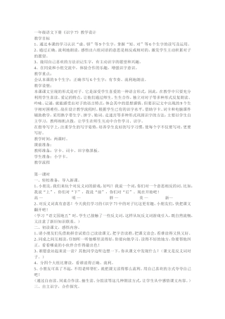 一下识字7教学设计
