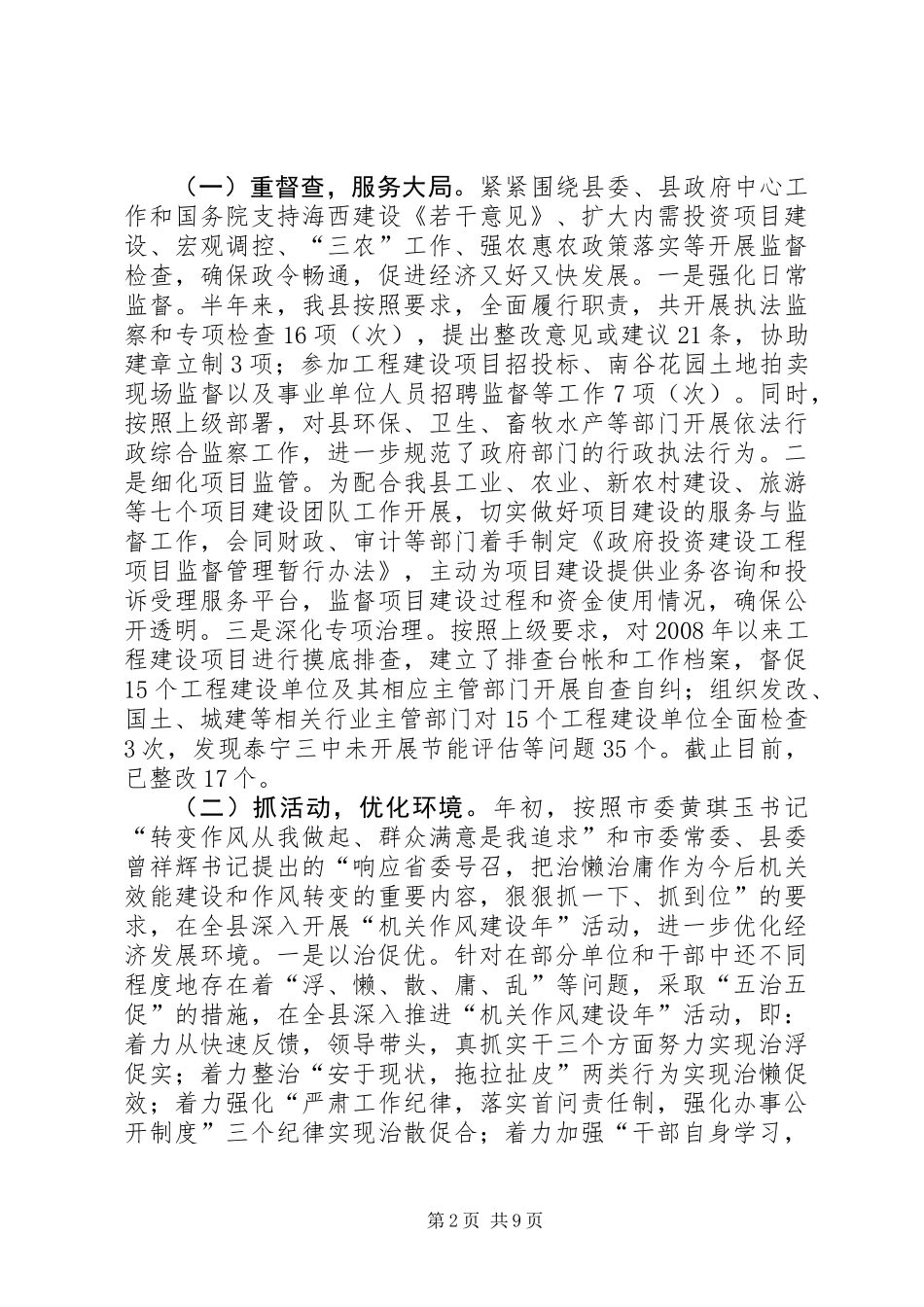 XX县上半年纪检监察工作总结_第2页