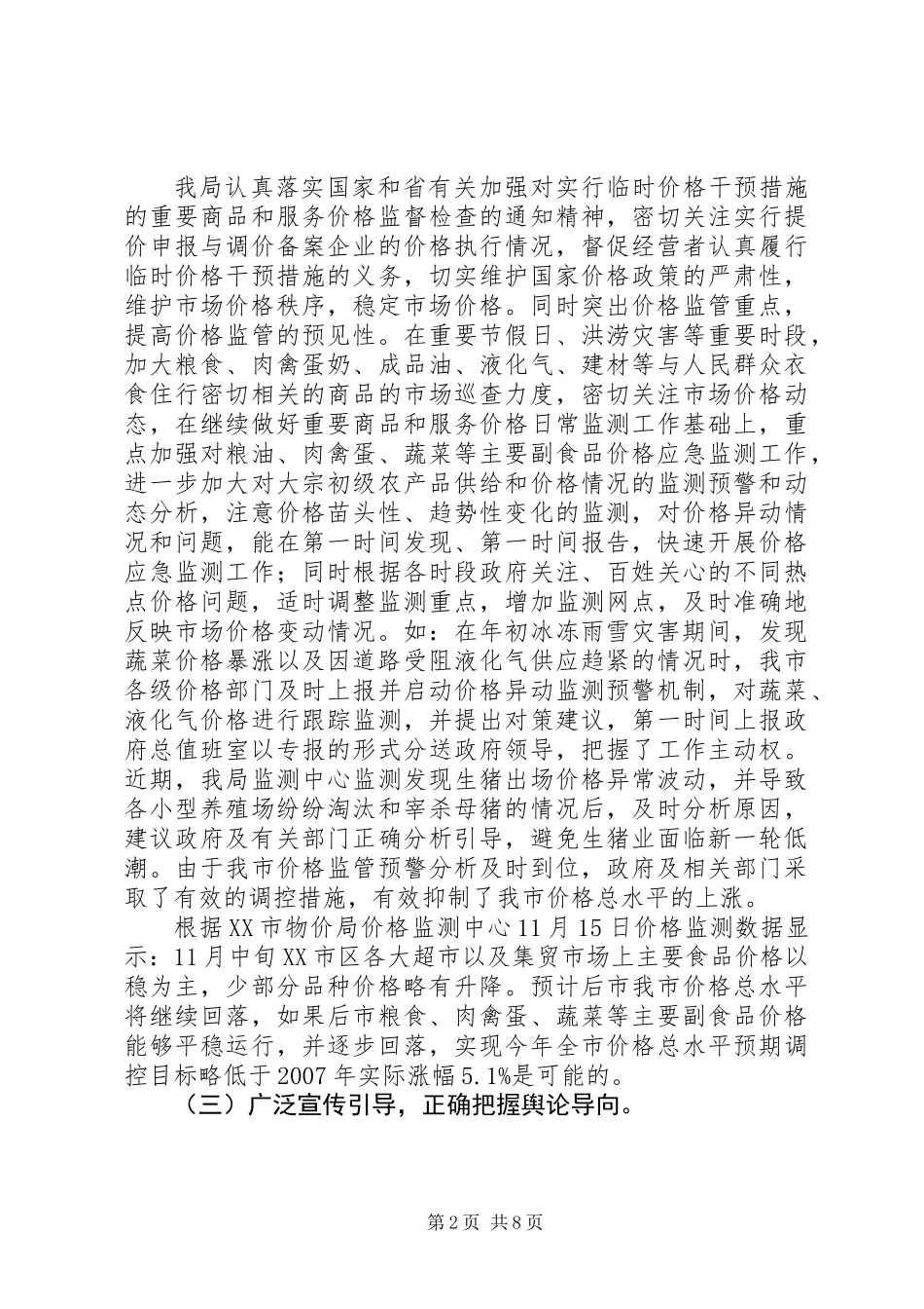 XX市物价局工作总结_1_第2页