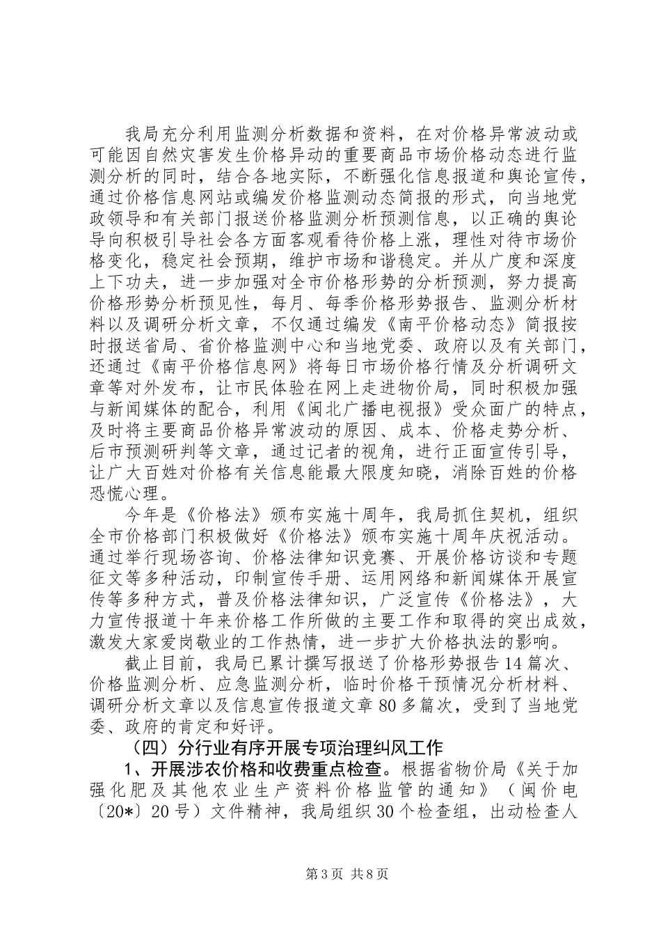 XX市物价局工作总结_1_第3页