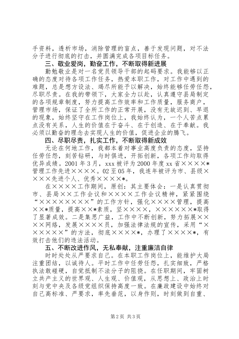 个人德能勤绩廉工作述职总结_第2页