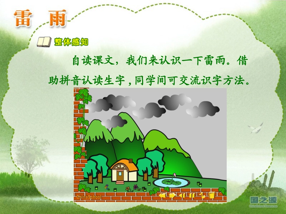 小学二年级雷雨_第3页