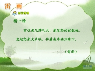 小学二年级雷雨