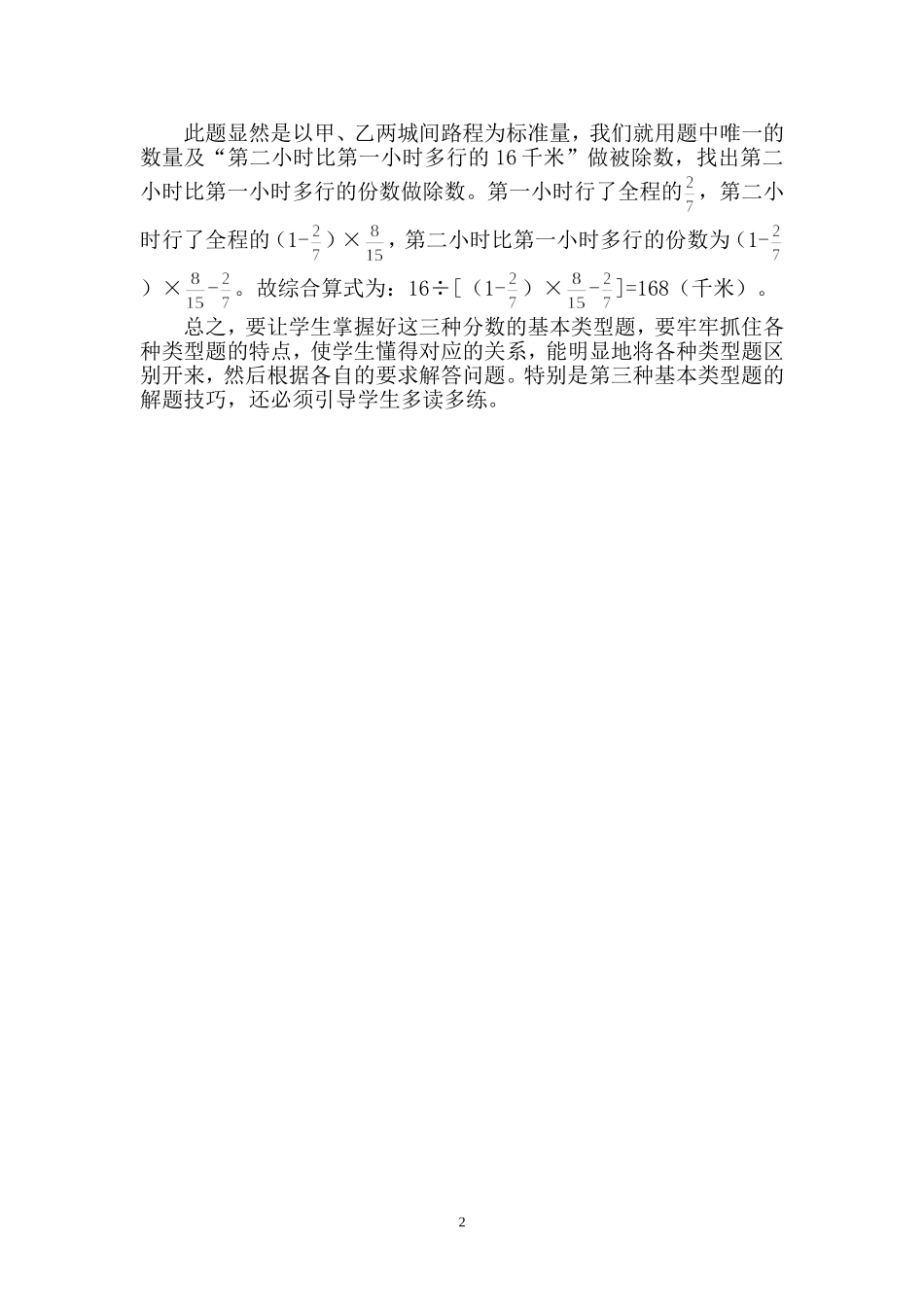 浅谈分数应用题的教学方法_第2页