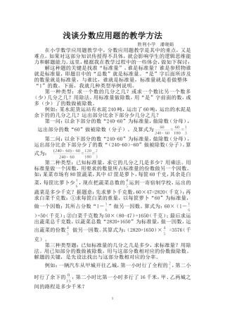 浅谈分数应用题的教学方法