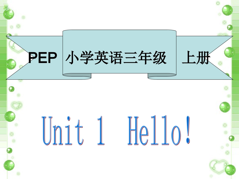 三年级第一节课_第1页