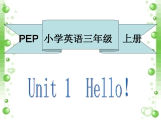 三年级第一节课