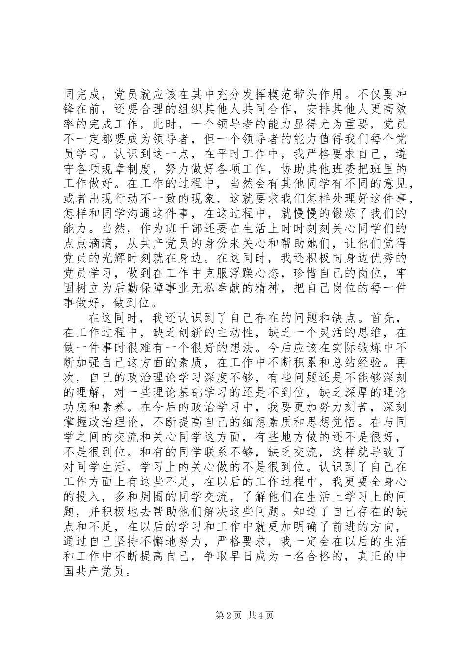 党员思想汇报范文两篇_第2页