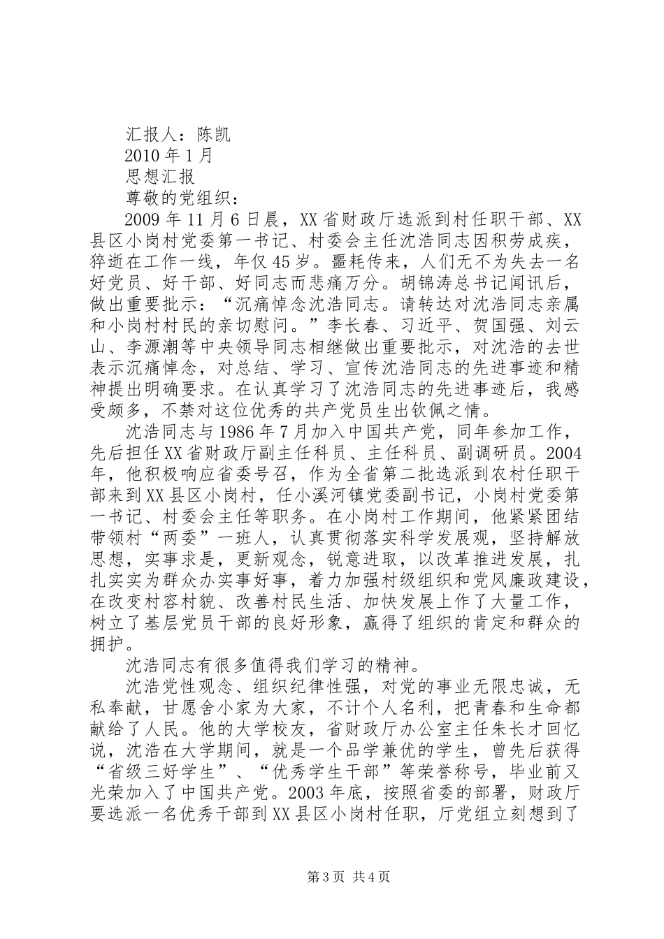 党员思想汇报范文两篇_第3页
