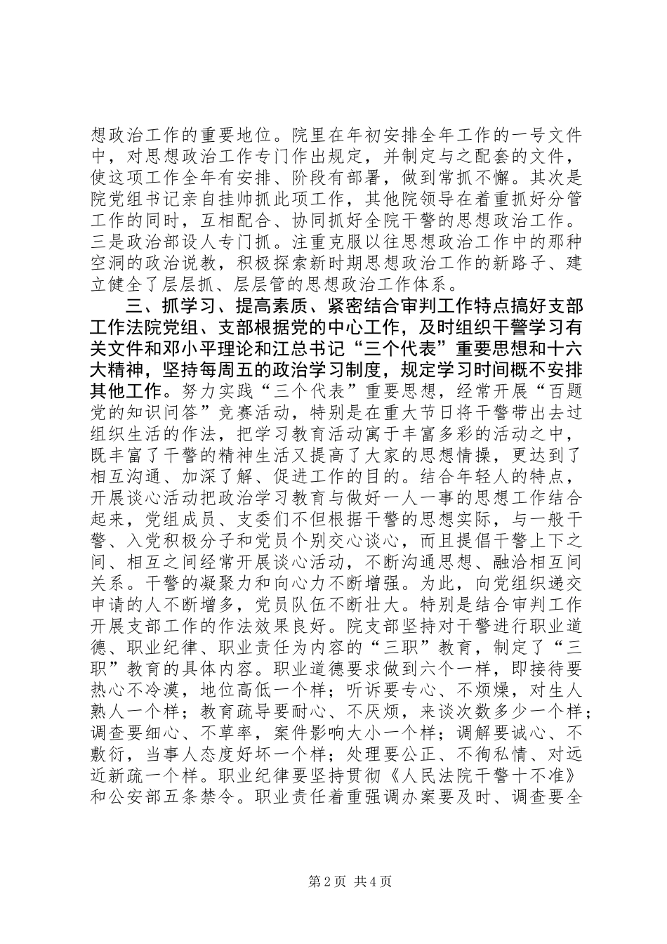 XX县区人民法院党建工作调研报告_第2页