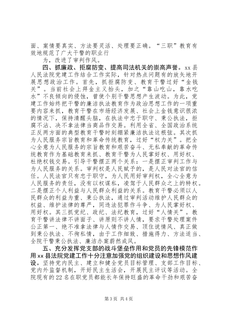 XX县区人民法院党建工作调研报告_第3页