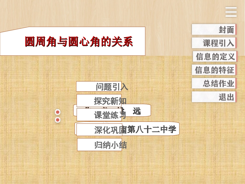 《圆与圆位置关系》课件_第3页