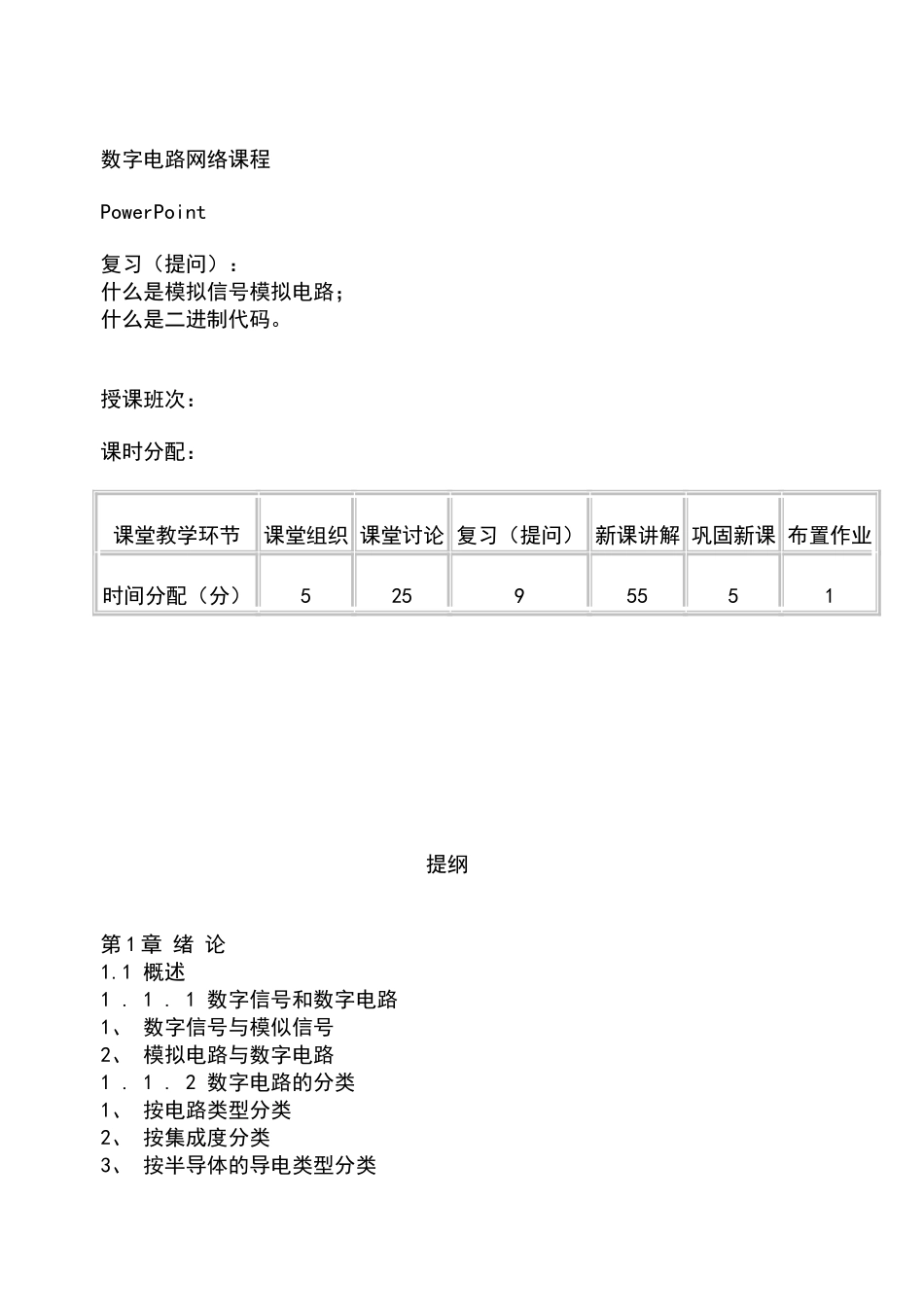 数字电路教案_第2页