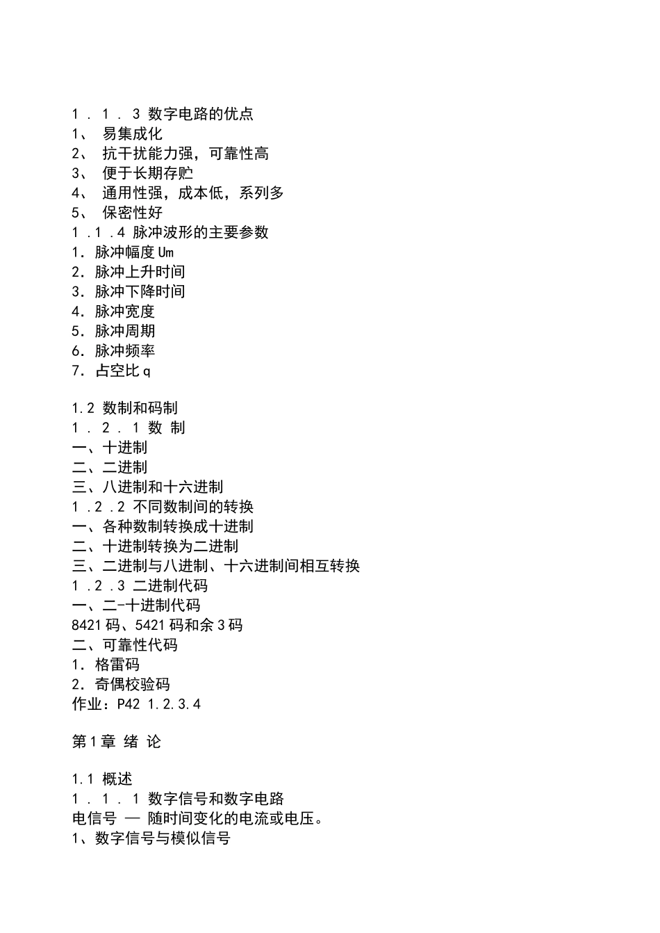 数字电路教案_第3页