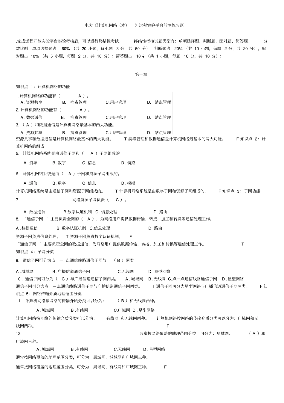 2019电大计算机网络本期末复习试题及参考答案资料必考重点_第1页