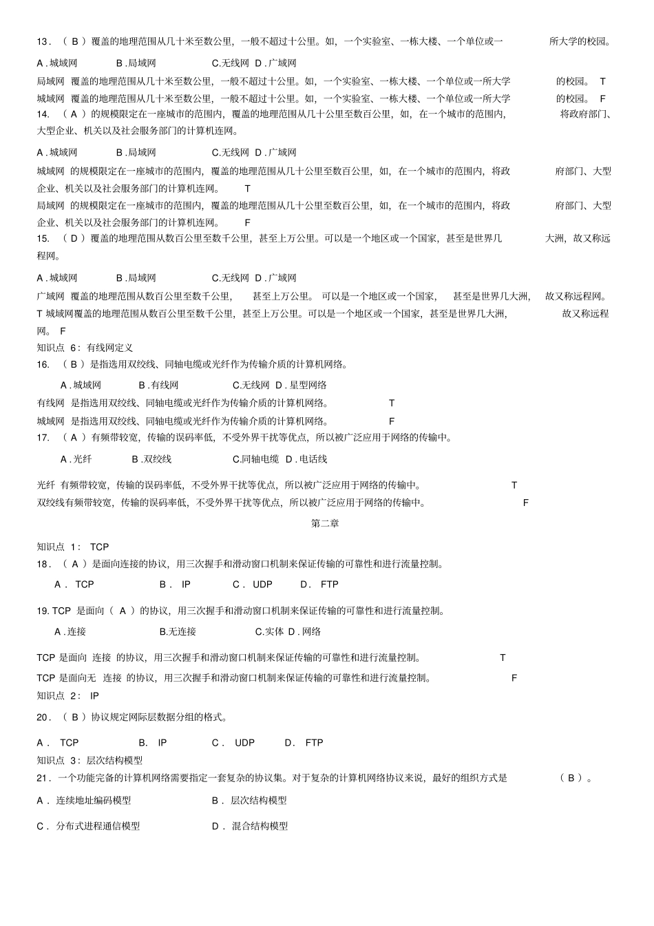 2019电大计算机网络本期末复习试题及参考答案资料必考重点_第2页
