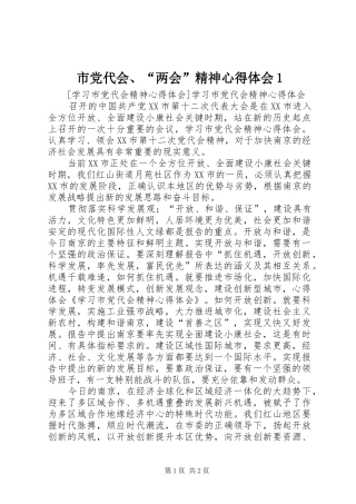 市党代会、“两会”精神心得体会1 